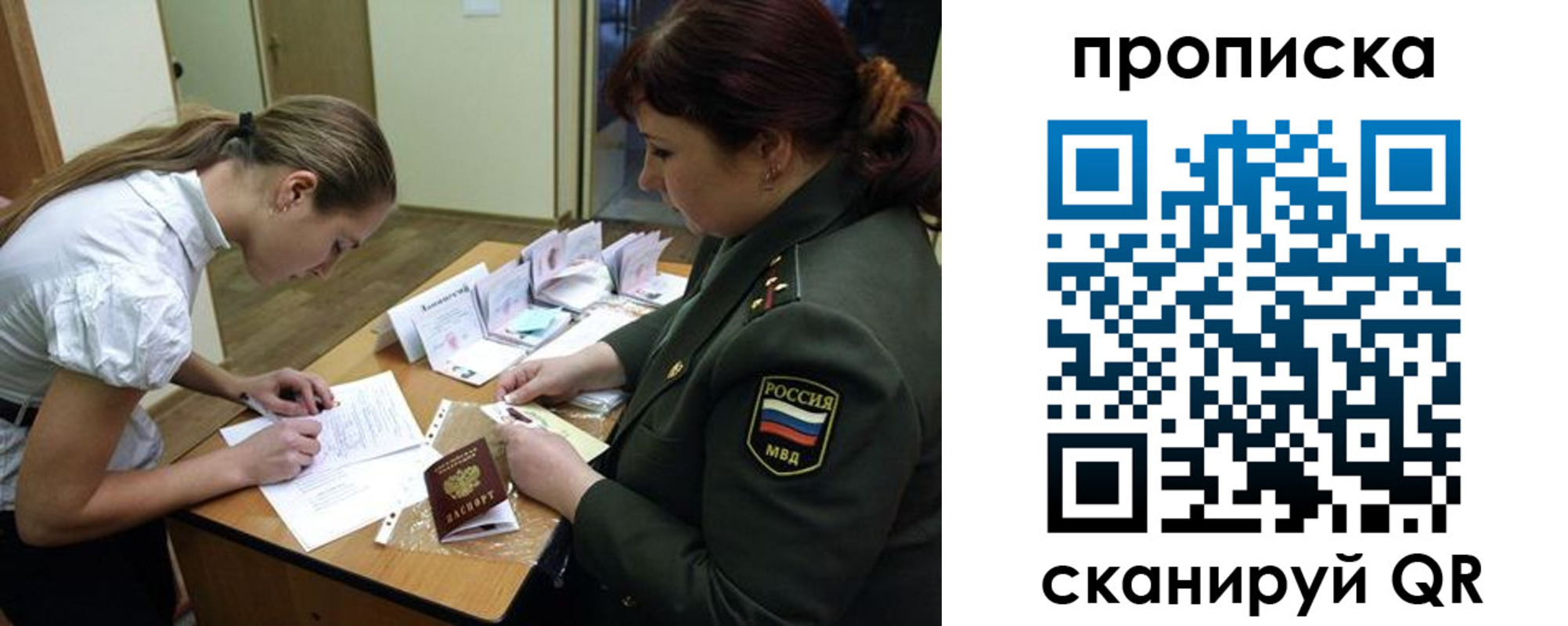 прописка для работы в Темрюке